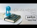 রোগ এবং অসুস্থতার জন্য রুকইয়াহ , Ruqiya for healing