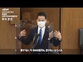 2021年4月19日 衆議院 決算行政監視委員会 斉木武志 議員