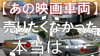 あぶ刑事 同モデルR34 GTスペシャルED／車検28年6月迄／車買取 埼玉 草加 越谷 八潮 三郷