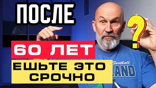 Ешьте СРОЧНО этих 5 ПРОДУКТОВ, если вам ХОЧЕТСЯ ОЧЕНЬ ДОЛГО ЖИТЬ БЕЗ БОЛЕЗНЕЙ