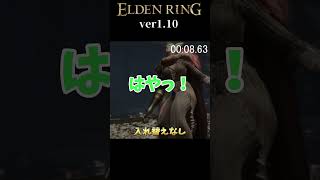 【エルデンリング】【レベル1】マレニアを30秒以内で倒せる新技発見！【ソロ攻略】#shorts  #eldenring