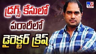 Radisson Drugs Case Updates : డ్రగ్స్ కేసులో పరారీలో డైరెక్టర్ క్రిష్ - TV9