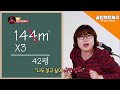 수포자도 쌉가능 5초 만에 검색 없이 평수 계산하는 법 알려dream 꿀팁팩트체크 ep.03