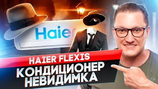 Обзор самого тихого кондиционера Haier FLEXIS AS25S2SF1FA-W inverter