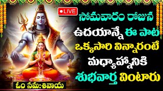 LIVE : Lord Shiva Telugu Devotional Songs | Telugu Bhakti Songs 2024 | SHIVA SONGS