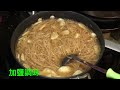 賤哥的灶卡 麵線糊 thicken threaded noodle soup