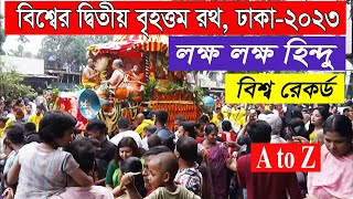 বিশ্বের দ্বিতীয় বৃহত্তম রথযাত্রা, ঢাকা-২০২৩ বিশ্বরেকর্ড | Dhaka rath yatra 2023 A to Z Live