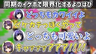 ぽんちゃんのイケボに悲鳴を上げて大喜びし限界オタク化するよつはぴ【にじさんじ切り抜き/先斗寧/海妹四葉】