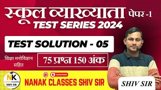 1st Grade EXAM 2023-24 || प्रथम  प्रश्न पत्र || MODEL TEST PAPER- 05 || 1st GRADE || SHIV SIR