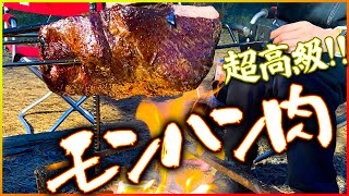 【超高級】モンハン肉を完全再現したら美味すぎて上手に焼けましたァ【真冬キャンプ旅】