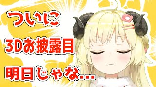 【雑談】ついにお披露目前日だ！【角巻わため/ホロライブ４期生】