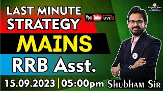 LAST MINUTE STRATEGY for RRB ASST. MAINS | SHUBHAM SIR | 15.09.2023