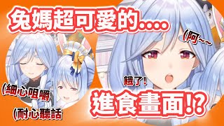 (hololive精華)兔媽的可愛咀嚼特寫!?這個張口動作也太不妙了...(vtuber中文精華)