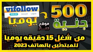 ربــح 500 جنـية يوميا من شغل 15 دقايق بالهاتف | استراتيجية محتكرة للربح من الانترنت للمبتدئين تماما