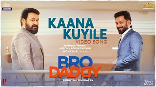 Kaana Kuyile Video Song |  Bro Daddy | Mohanlal | Prithviraj | Deepak Dev | Meena | Kalyani