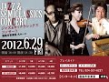 平成24年度 福島市音楽堂主催公演「ジャズ＆セミクラシックコンサート」