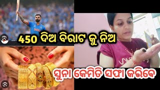 ଭୁବନେଶ୍ୱରରେ virat kohali// ମାତ୍ର 450 ରେ virat // ସୁନା କେମିତି ସଫା କରିବେ... #travelblog #vlog