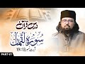 Advice of Hazrat Luqman علیہ السلام|Surah Luqman |Dars-e-Quran| part 1| Dr. Umair Mahmood Siddiqui |