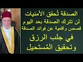 قصص واقعية عن فوائد الصدقة في جلب الرزق وتحقيق المُستحيل ...... للدكتور محمد راتب النابلسي