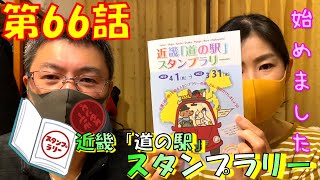 【徒然日記66】近畿「道の駅」スタンプラリー始めました♪【モトブログ】