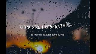 এক বিষন্ন প্রশ্ন ঘিরছে আমায় কি জন্য ভবে এসেছি 🙂 @amatullahfahimasaba21