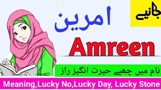 Amreen Name Meaning In Urdu (Girl Name امرین) Urdusy