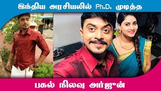 பகல் நிலவு சீரியல் அர்ஜுன் யார்? Pagal Nilavu Serial Arjun | Mohamed Azeem