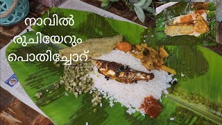 രുചിയൂറും പൊതിച്ചോറ്/ Tasty and Easy Pothichoru/ Kerala Lunch