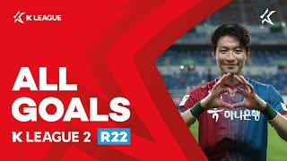 [하나원큐 K리그2 2021] 22라운드 골모음 | ALL GOALS of K LEAGUE2 R22