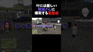 叶には厳しい釈迦さんに爆笑する葛葉たち【葛葉/にじさんじ/切り抜き/VCRGTA3】