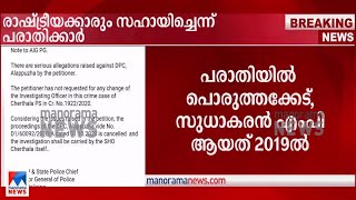 'കെ സുധാകരനെ മോൻസൻ ചികിത്സിച്ചു; ഡല്‍ഹിയിലെ ‌തടസങ്ങള്‍ ഒഴിവാക്കി': പരാതിക്കാർ  | Monson Mavunkal fra