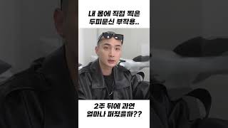 문신 부작용 내 몸에 찍은지 2주째.. 과연 어떻게 됐을까요??(심각..ㄷㄷ)