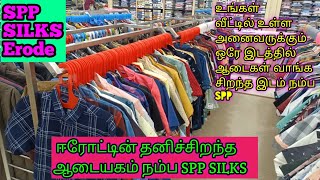 ERODE SPP SILKS //குழந்தை முதல் பெரியவர்கள் வரை அனைவருக்கும் ஒரே இடத்தில் ஆடைகள்