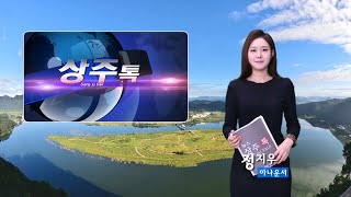 상주톡 170회- 정지우아나운서가 진행하는 상주소식(채널영남, KT 올레TV 789번)