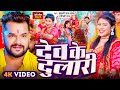 #Video | देव के दुलारी - #Khesari Lal Yadav - Dev Ke Dulari | #Shilpi Raj | New Devi Geet 2024