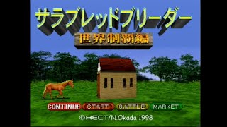 サラブレッドブリーダー世界制覇編プレイ動画#01 THOROUGHBRED BREEDER The Conquest of the World