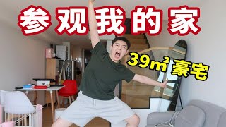 住进深圳幸福感最高的loft是什么体验？新家roomtour\u0026租房小技巧大放送！