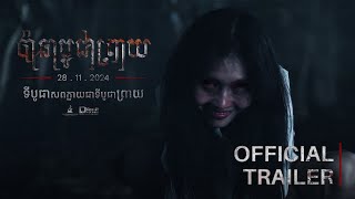 Official Trailer [ ប៉ាឆាបូជាព្រាយ | Pacha ]