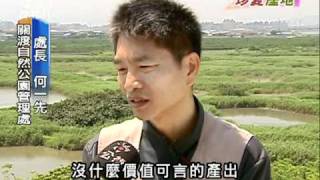 20110428 公視晚間新聞 樹木蔓延雜草叢生 關渡溼地漸陸化