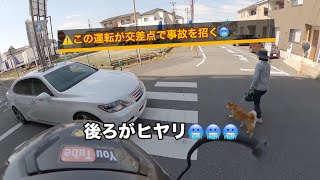 【NG】交差点で事故招き運転‼️