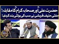 Hazrat Ali R.A vs Sahaba R.A | Hanif Qureshi Left Everyone Speechless | Faysal Quraishi