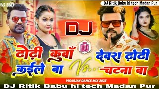 dhodi ke kua kaile ba #dhodi_kuaa_kaile_ba chandan chanchal #djrajkamalbasti DJ Ritik Babu hi tech