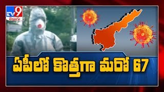 67 new coronavirus cases reported in AP; districts wise report - TV9