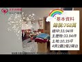 《鶯歌區》y 專 文化路陶博館旁美寓｜太平洋房屋同心圓團隊