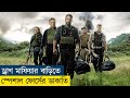 Triple Frontier Movie Explained in Bangla | Action | Heist | Army | Drama | Cine Recaps BD