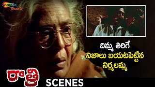 Nirmalamma Reveals Shocking Facts | Raatri Telugu Horror Movie | Revathi | Om Puri |Chinna |Shemaroo