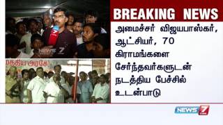 மூன்று தரப்பு உறுதிகளை ஏற்று தற்காலிகமாக போராட்டத்தை வாபஸ் பெறுகிறோம் : நெடுவாசல் மக்கள்