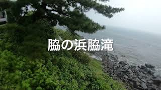 富戸港の幻の名瀑