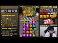 【神魔之塔】暗始源究極😱『每回