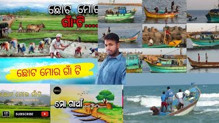 ମୋ ଗାଁ ନଦୀ ନିକଟରେ ମାଛଧରା ଡଙ୍ଗା || MY VILLAGE VLOG || ODIA VLOG||PARADEEP COUNTRY||SAURAV ZEE VLOG